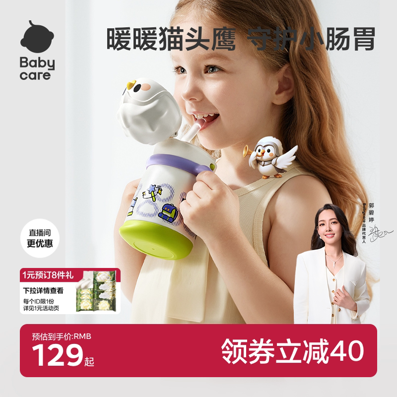 babycare猫头鹰儿童保温杯宝宝婴幼儿园学饮1到3岁水杯外出水壶
