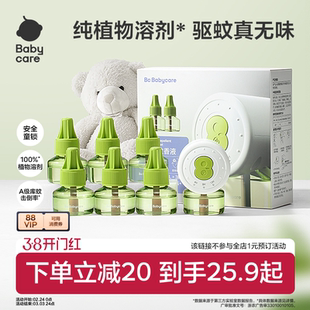 【强效驱蚊】babycare植物电热蚊香液家用儿童婴儿防蚊虫叮咬驱蚊