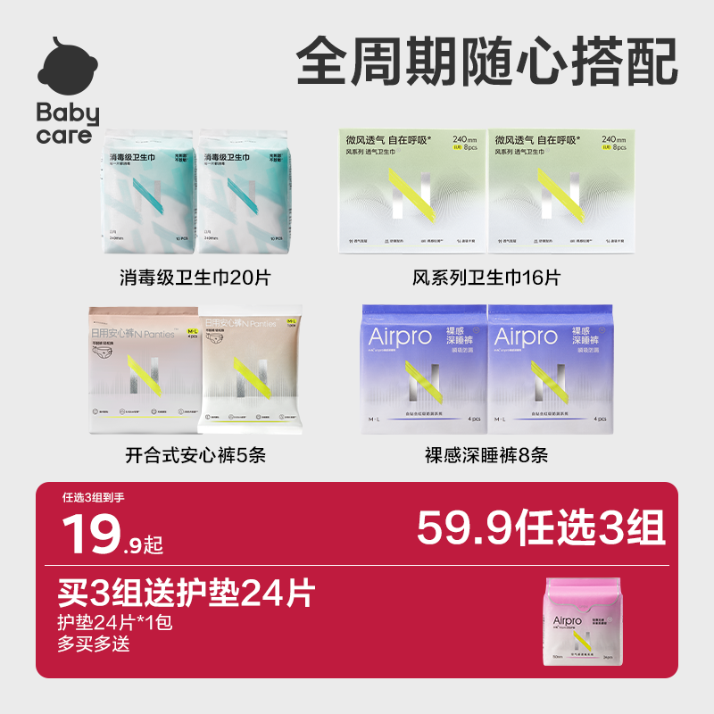 【59.9选3】babycare安睡裤女经期用防漏安心裤大码姨妈夜安正品