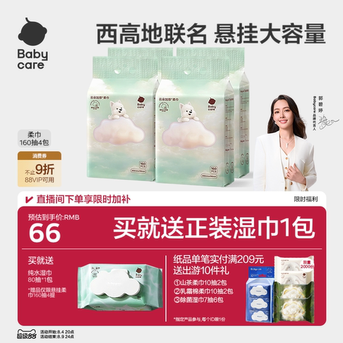 babycare西高地加厚绵柔巾悬挂一次性洗脸巾婴幼儿干湿两用加量装