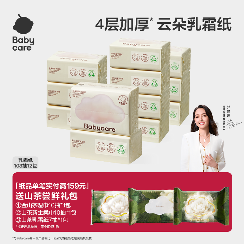 babycare云朵乳霜纸4层云柔纸巾