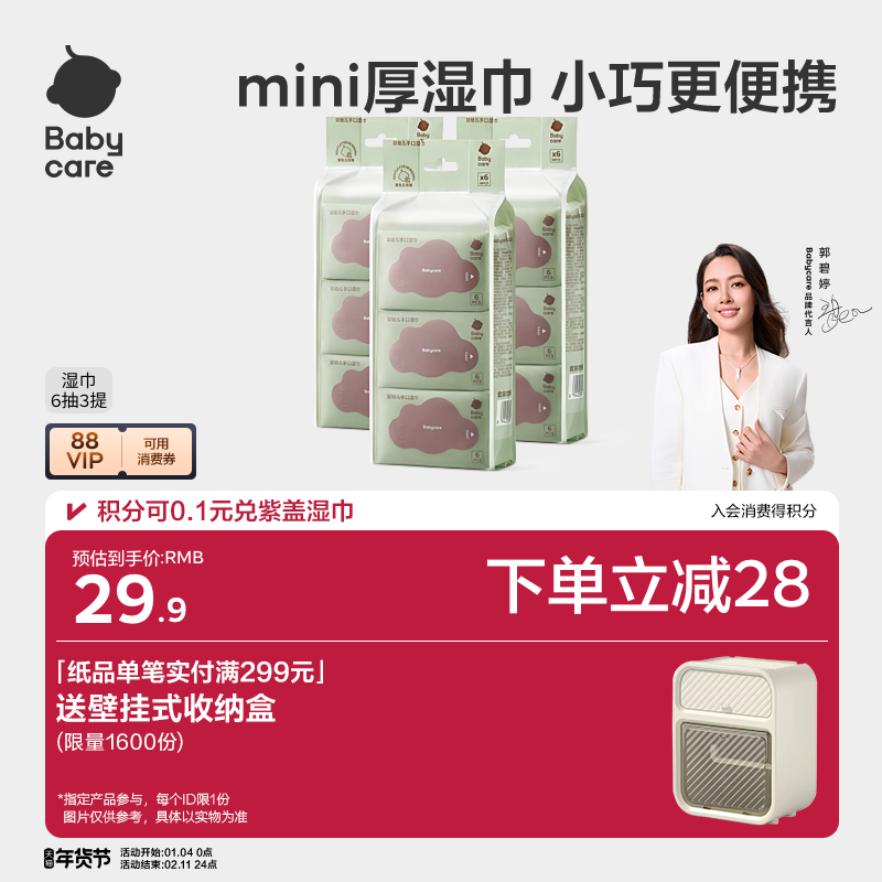 babycare婴幼儿湿纸巾手口专用儿童新生儿宝宝家庭小包便携装迷你