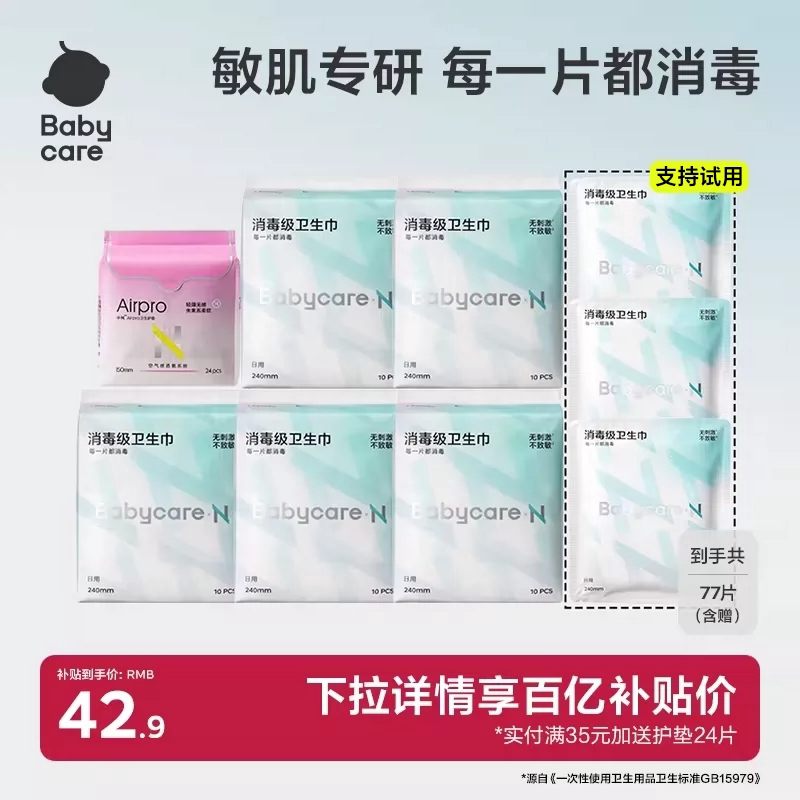 babycare卫生巾消毒级姨妈巾官方旗舰店日夜用经期女护垫安睡裤