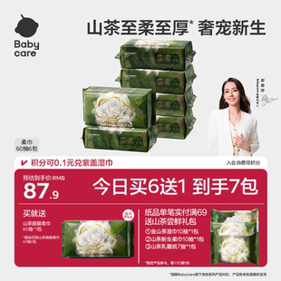 babycare山茶柔巾超柔加厚一次洗脸巾90克重 下拉详情领优惠