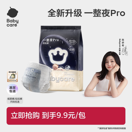 babycare一整夜pro纸尿裤拉拉裤
