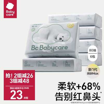 babycare熊柔巾保湿乳霜巾抽纸