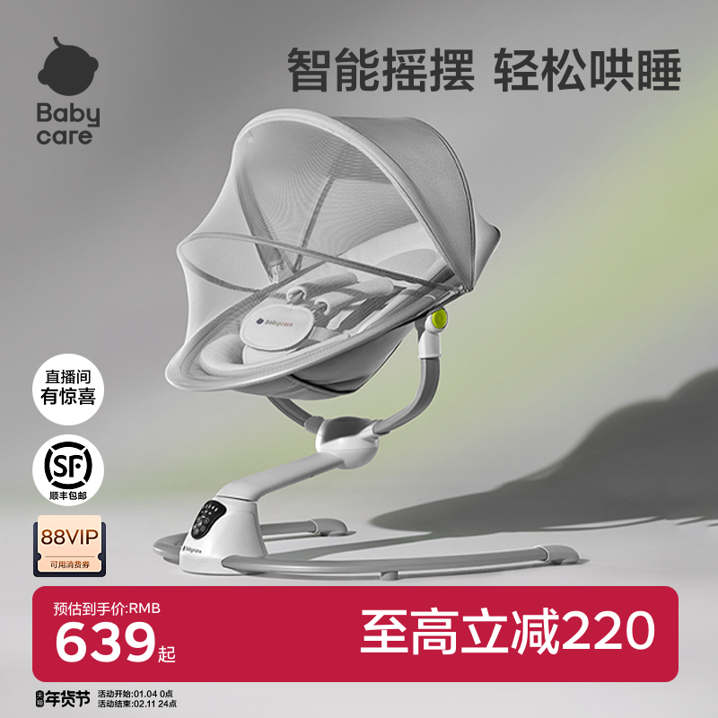 babycare婴儿摇摇椅床电动哄娃神器躺睡带娃宝宝摇篮新生儿礼物,婴童用品,摇椅,淘宝优惠券,粉丝福利购,淘宝优惠卷