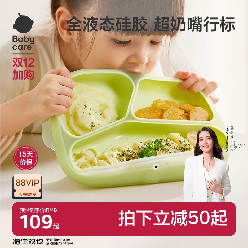 babycare宝宝餐盘硅胶分格吸盘式