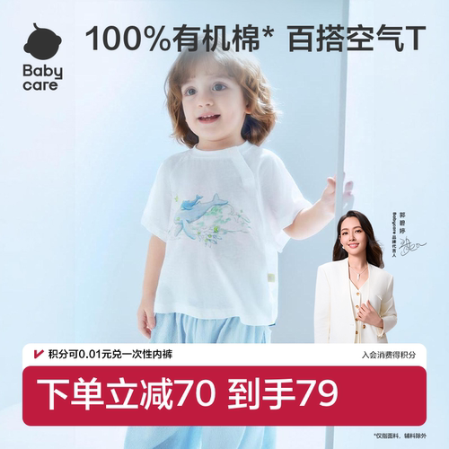 babycare宝宝短袖男童女童t恤儿童纯棉上衣婴儿有机棉透气夏装