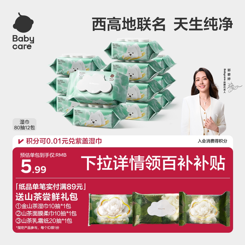 【详情领优惠】babycare纯水湿巾手口专用安全婴儿童宝宝家用大包