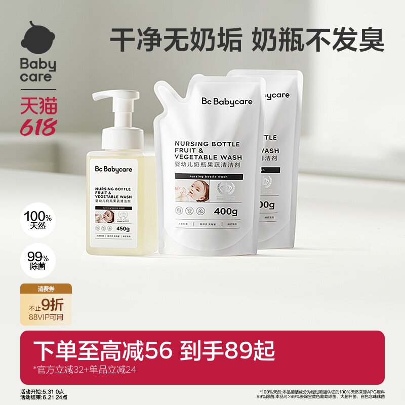 babycare宝宝奶瓶清洁剂餐具果蔬清洗剂清洗液蔬菜洗涤剂婴儿专用
