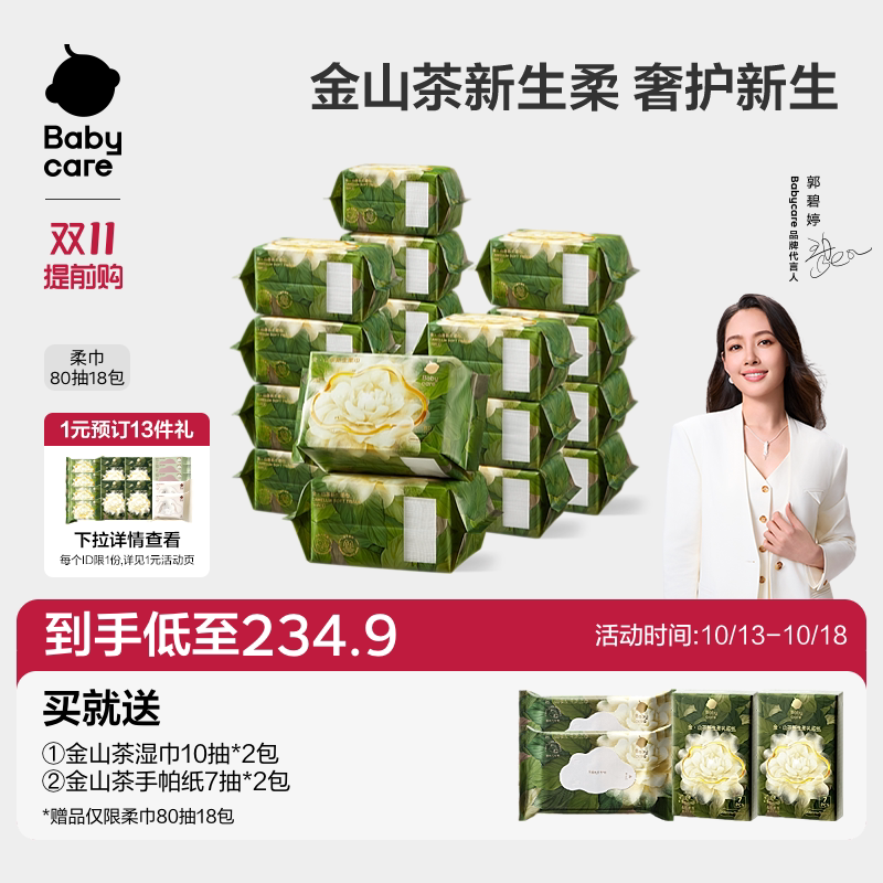 【下拉详情领优惠】babycare山茶柔巾婴儿一次性洗脸巾超柔加厚
