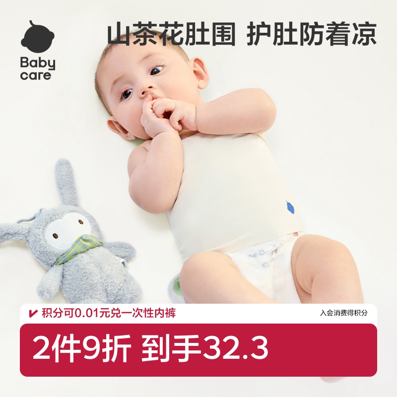 babycare山茶花肚围宝宝护肚子防着凉儿童护脐新生婴儿护肚围春夏