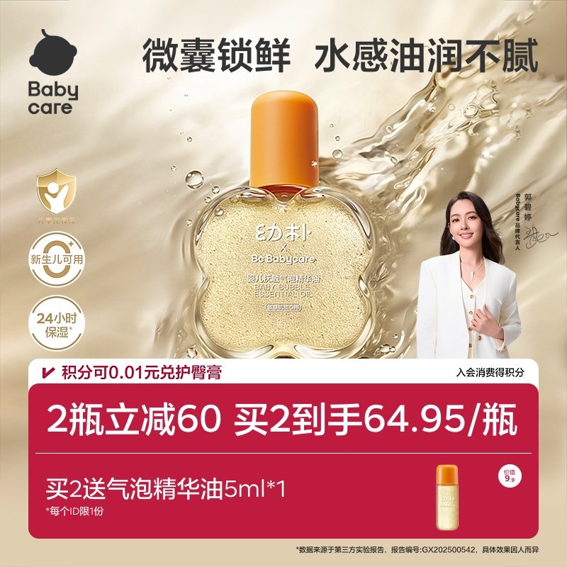 babycare婴儿抚触油婴儿油润肤油宝宝按摩油身体新生儿专用bb油