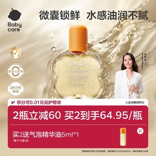 babycare婴儿抚触油婴儿油润肤油宝宝按摩油身体新生儿专用bb油