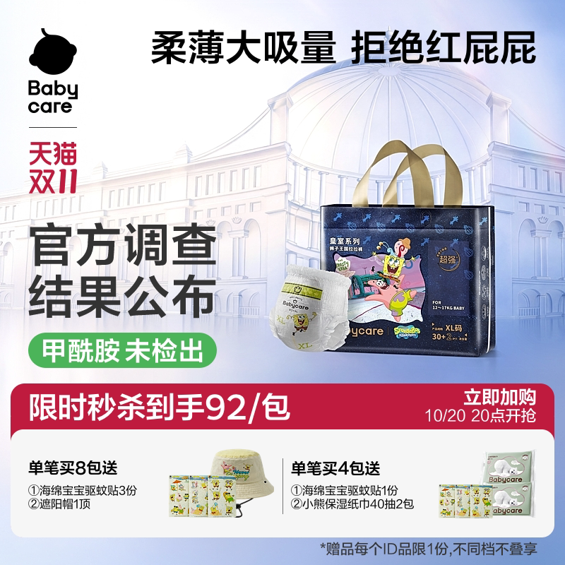 babycare皇室狮子王国拉拉裤超薄透气婴儿男女宝宝尿不湿尿片任选