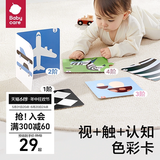 babycare黑白卡彩色视觉卡追视训练闪卡新生婴儿宝宝玩具0-36玩具