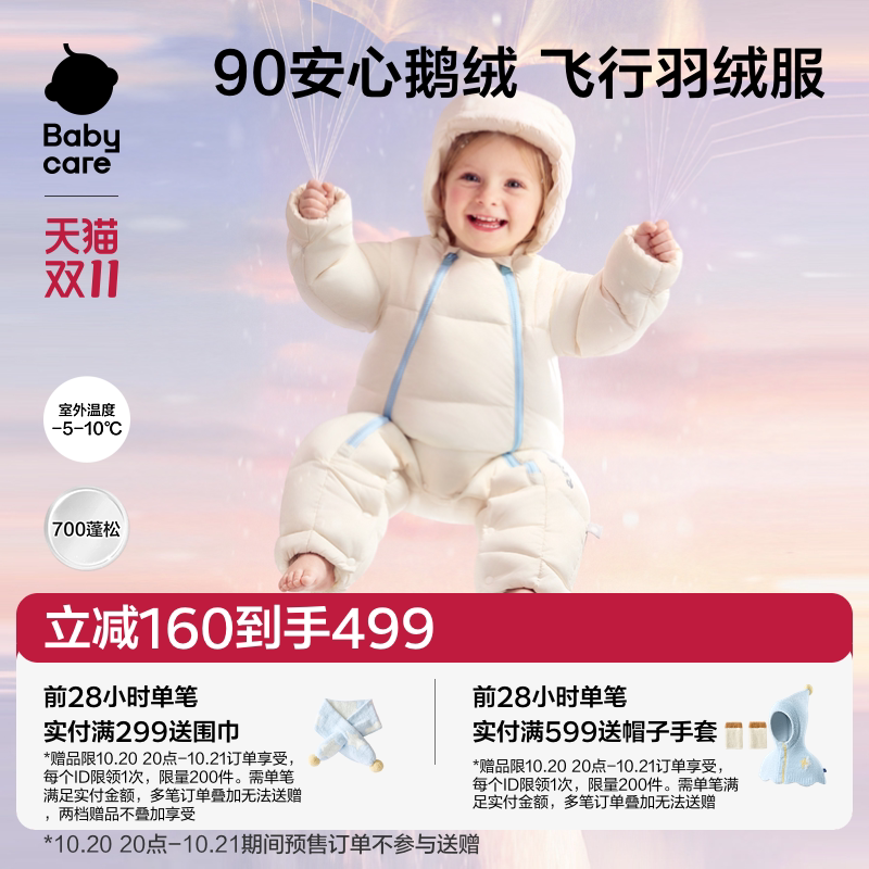 Babycare轻暖羽绒爬服