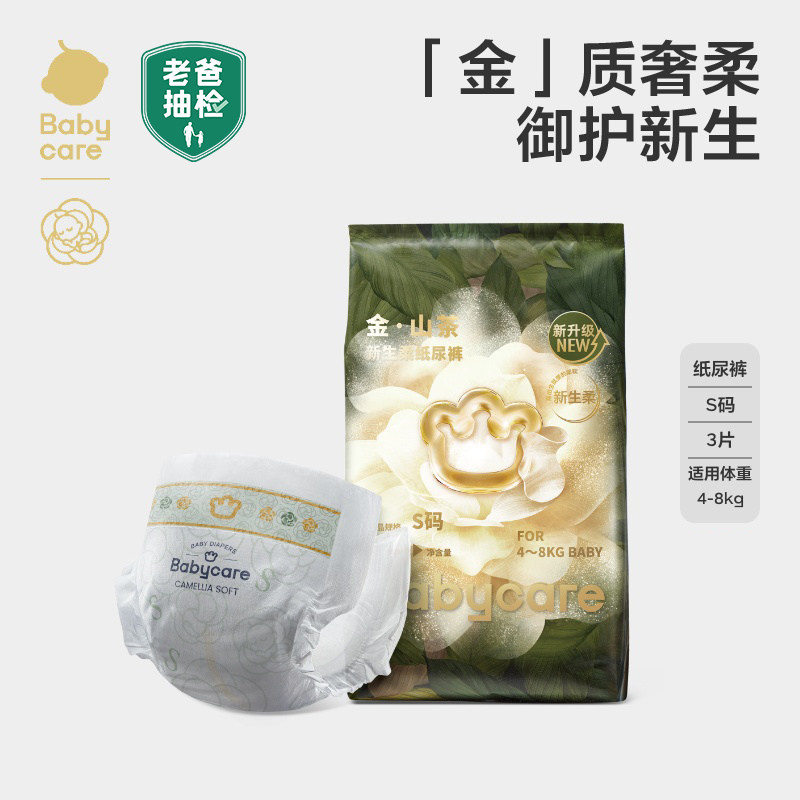 【天猫U先】babycare金山茶纸尿裤新生儿纸尿裤试用装3片