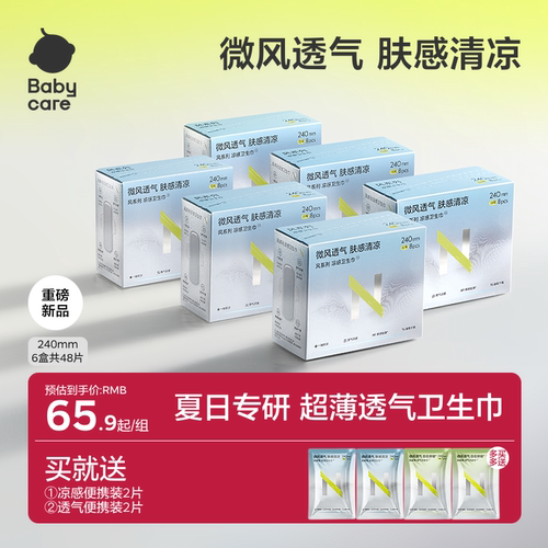 透气卫生巾，告别夏季闷热
