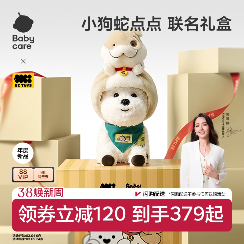 babycare西高地小狗蛇点点口令狗周岁生日礼物盒儿童电动毛绒玩具