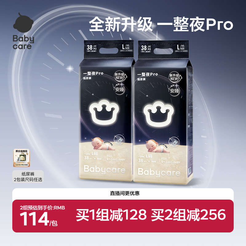 babycare一整夜pro纸尿裤婴儿夜用安睡裤尿不湿2包装宝宝婴幼儿