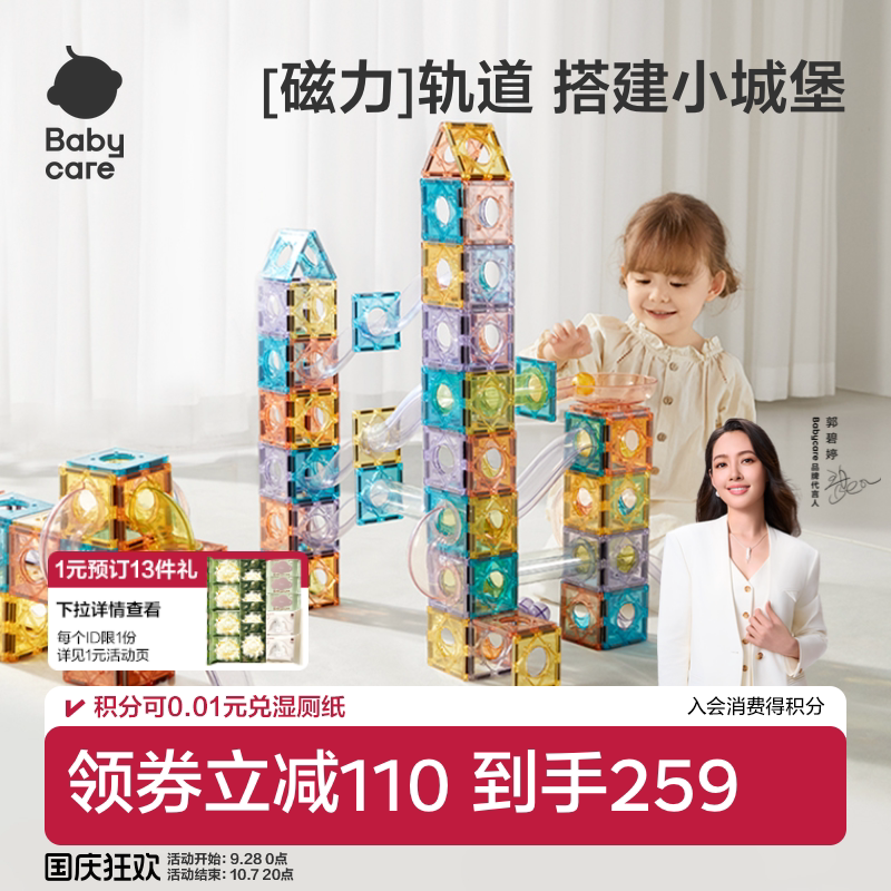 管道滚珠babycare益智玩具磁力片