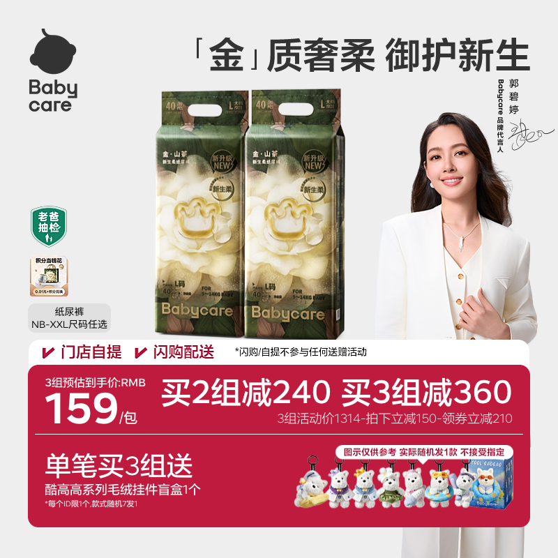 官方正品babycare金·山茶纸尿裤