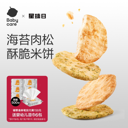 babycare光合星球肉松米饼