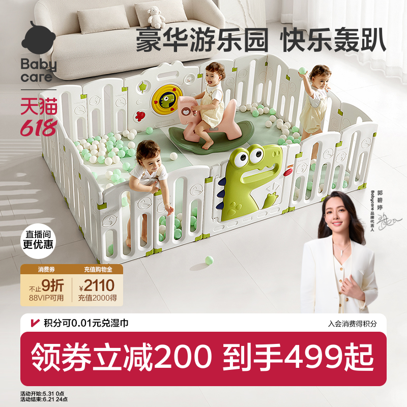 babycare游戏围栏防护栏婴幼儿爬爬垫围栏一体儿童宝宝爬行室内