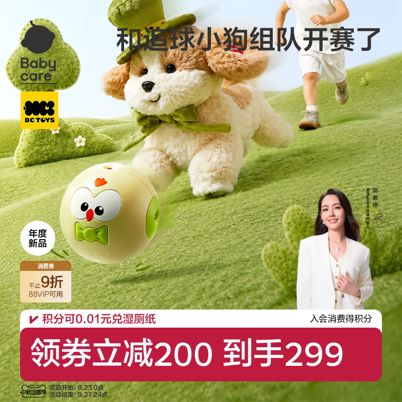 babycare追球小狗毛绒马尔泰玩具狗男女孩礼物婴儿消耗体力神器
