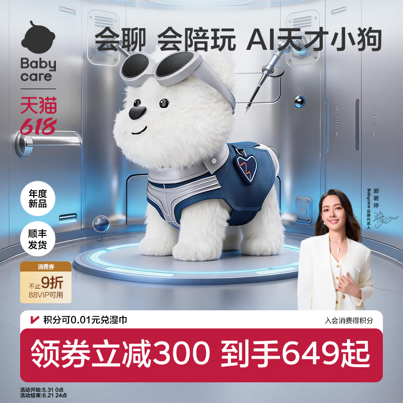 babycare天才狗AI智能机器人狗玩具儿童礼物安抚毛绒礼物电子宠物