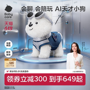 babycare天才狗AI智能机器人狗玩具儿童礼物安抚毛绒礼物电子宠物