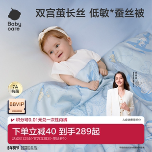 babycare桑蚕丝被子婴儿宝宝被子儿童幼儿园秋冬蚕丝被盖毯空调被