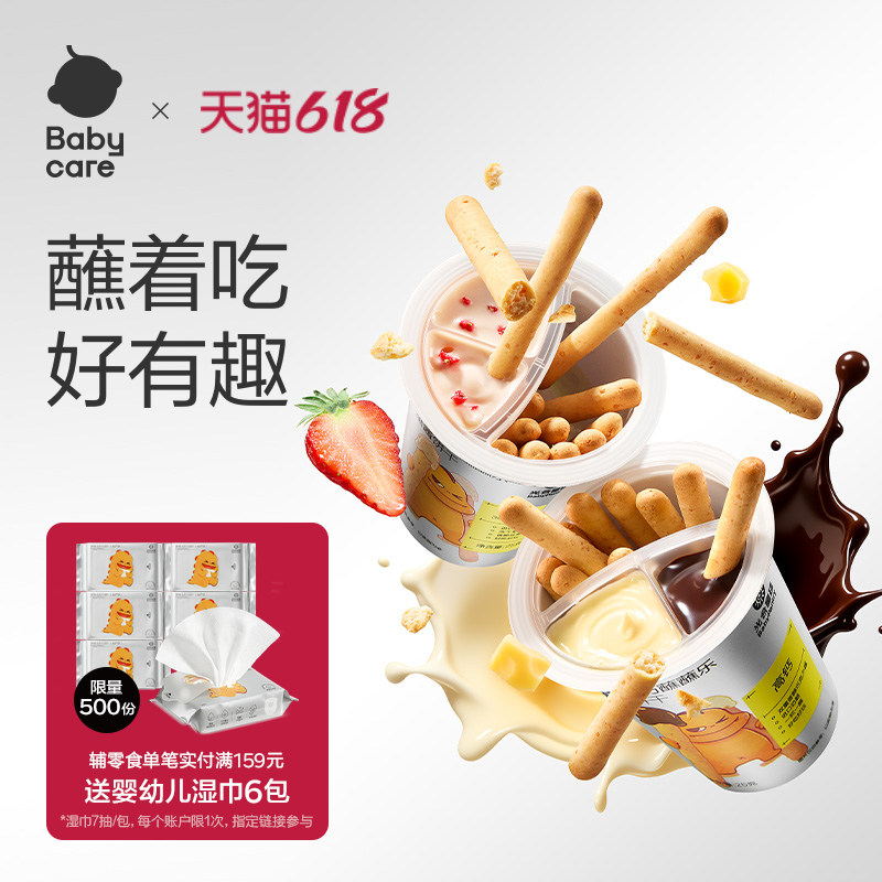 babycare蘸酱饼干光合星球高钙奶酪蘸蘸乐饼干儿童零食酥脆饼干