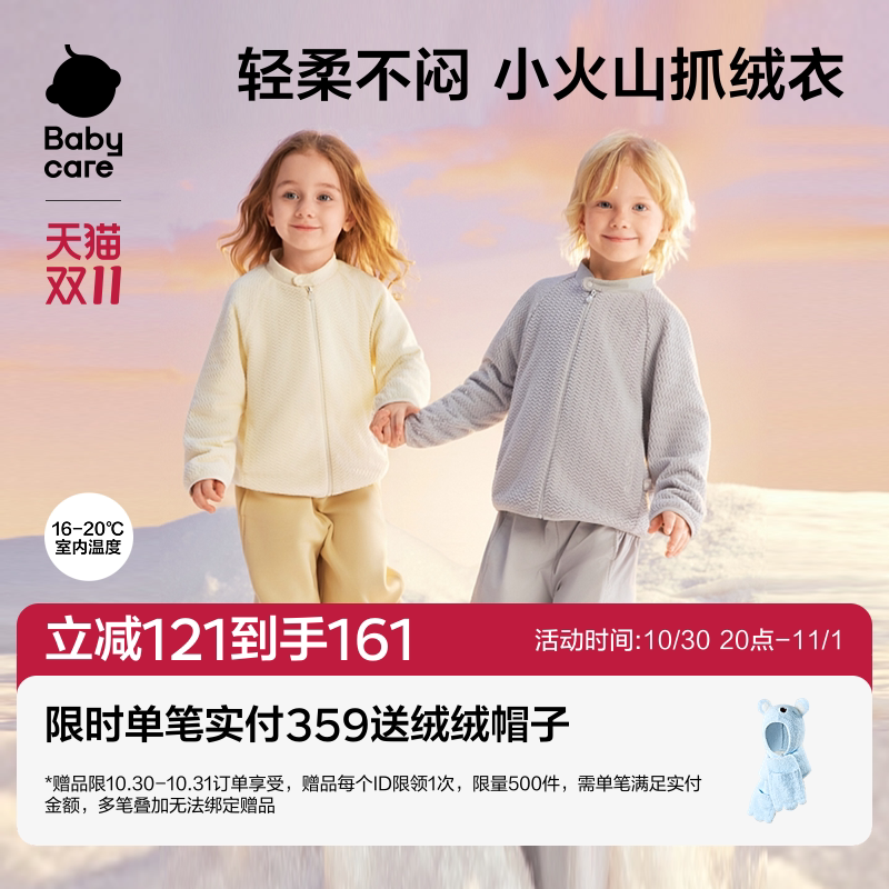 Babycare儿童中层绒外套男童女童上衣秋季保暖宝宝秋冬肌理感衣服