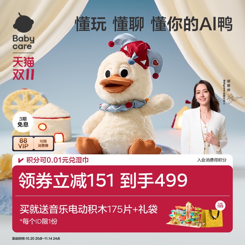 babycare小丑鸭AI智能机器人婴儿毛绒玩具儿童复读鸭周岁生日礼物