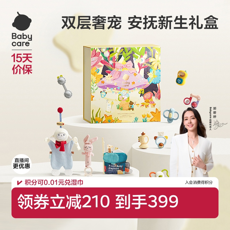 babycare新生的儿见面礼盒