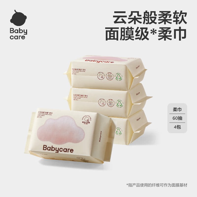 babycare小熊巾一次性非棉柔巾加大新生儿可用干湿两用洁面洗脸巾