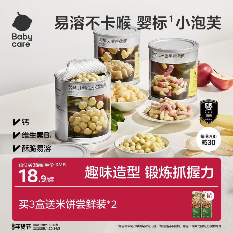 babycare光合星球婴幼儿三色手指泡芙辅食宝宝零食儿童无添加6月+