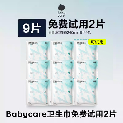 babycare消毒级日用卫生巾