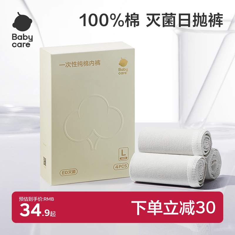 孕妇一次性内裤babycare图片