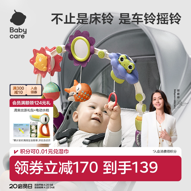 babycare婴儿玩具床铃悬挂式新生儿车床玩具宝宝摇铃风铃推车挂件