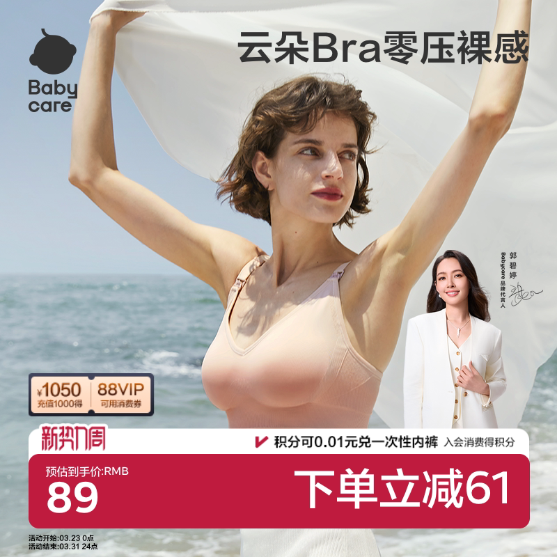 babycare哺乳文胸内衣孕妇孕期专用聚拢防下垂产后喂奶产后专用
