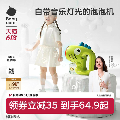 babycare泡泡机全自动电动吹泡泡