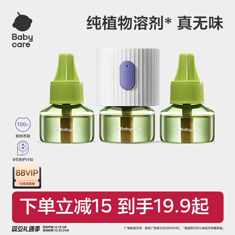 babycare植物蚊香液无味婴儿驱蚊器儿童植物溶剂家用防蚊神器