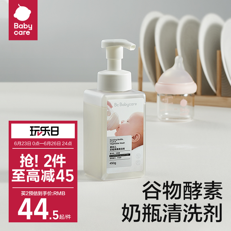 babycare婴儿专用清洗剂瓶装