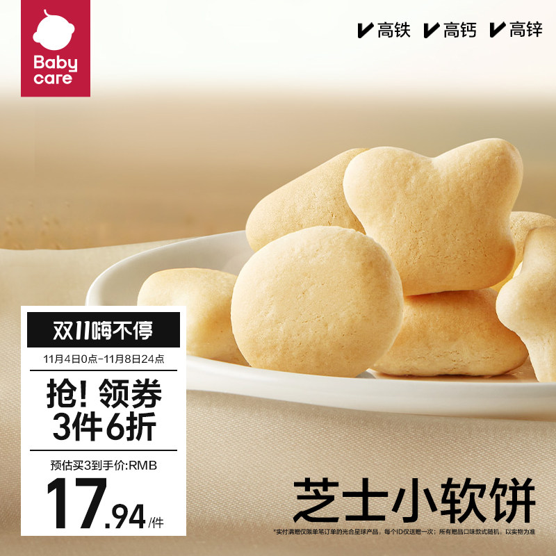 babycare软饼光合星球辅食零食儿童芝士饼干无添加松软易咀嚼高钙高性价比高么？
