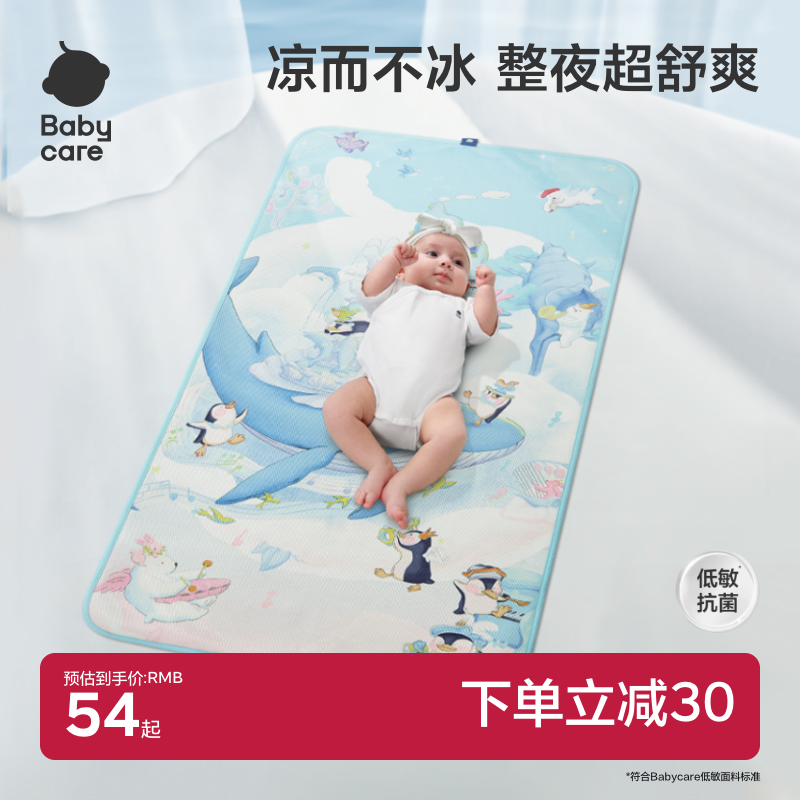 babycare婴儿凉席宝宝透气冰丝儿童幼儿园可用席子凉垫夏季冰丝席