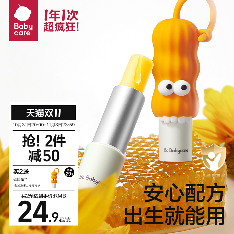 babycare角鲨烷幼朴儿童润唇膏装保湿滋润护唇防干裂宝宝专用护唇